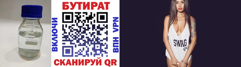 Бутират Butirat  Купить где  Баксан 