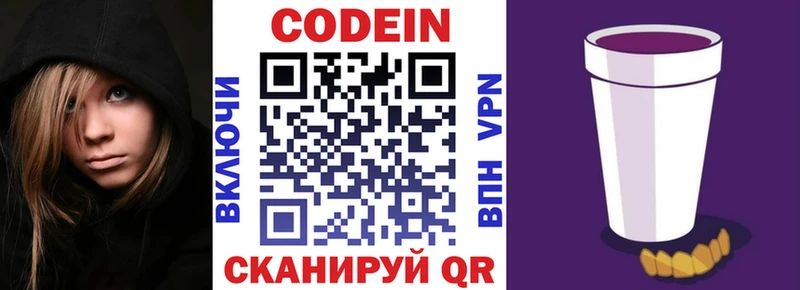 Codein напиток Lean (лин)  Купить закладки  Баксан 
